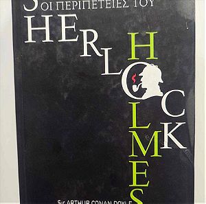 Οι Περιπέτειες του Sherlock Holmes - Sir Arthour Conan Doyle - Εκδόσεις: Πεδίο - Αθήνα 2021