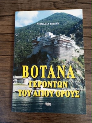 Herbs of the Elders of Mount Athos book like new