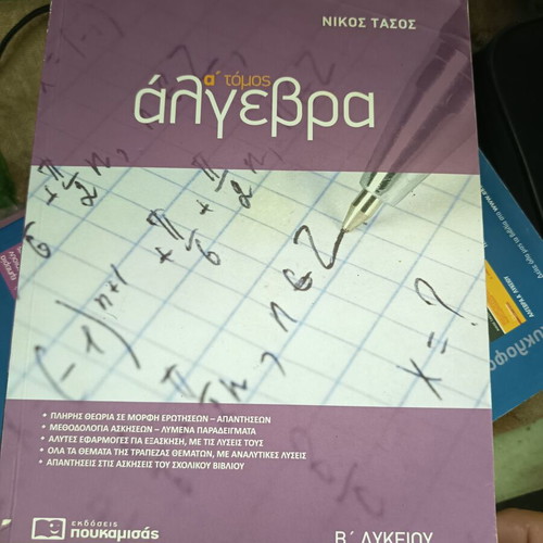Algebra B Lykeiou Poukamisas A Tomos textbook used with notes