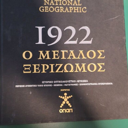 Book 1922 The Great Expulsion with audiovisual material like new