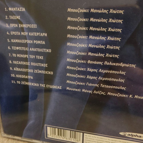Pack of 2 CDs The Great Bouzouki Virtuosos used, instrumental