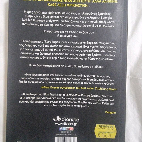 A Mpe Mpa Mplom used crime thriller book