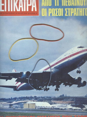 Epikaira Magazine Issue 43 May 30 1969 used