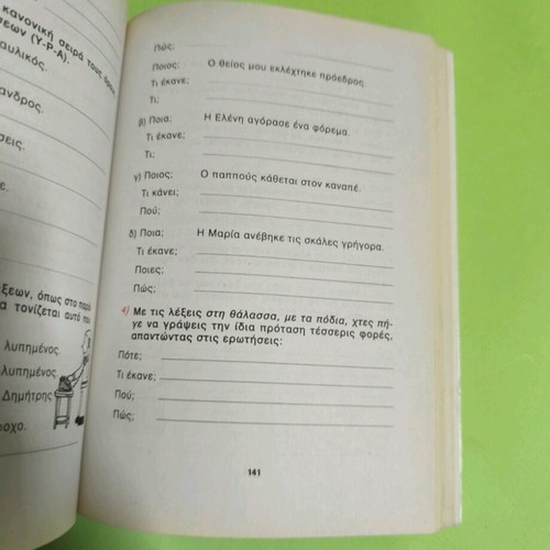 I Glossa Mou Textbook Grade 3 Second Issue like new