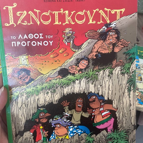 Iznogoud The Mistake of the Ancestor used