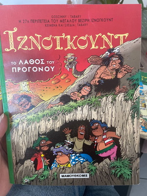 Iznogoud The Mistake of the Ancestor used