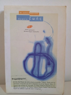 Points of Life - M John Harrison, book published by Oxy, series Para - education