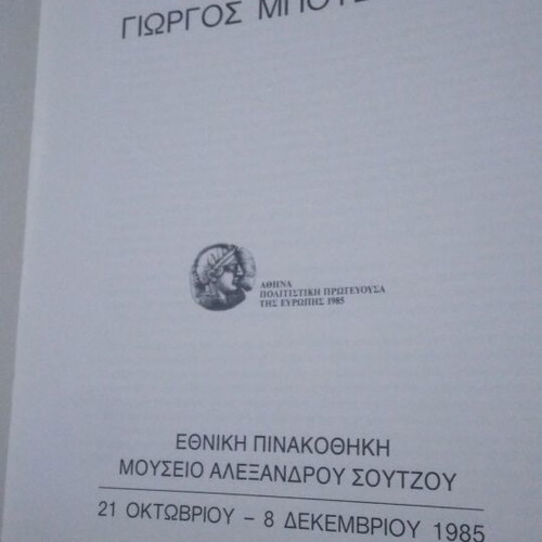 Giorgos Bouzianis book used, bilingual English Greek