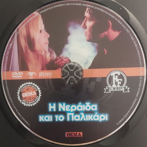 Aliki Vougiouklaki 2 DVD pack: I Zavoliara and I Neraida kai to Palikari