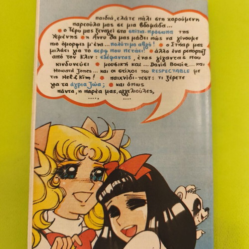 Candy Candy 44 comic book used, Greek