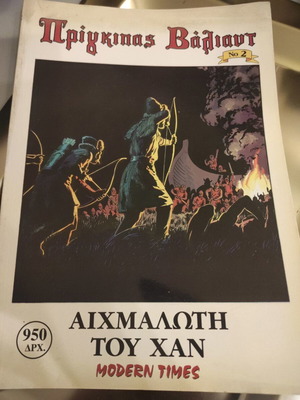 Prince Valiant used, Modern Times 1988, Issue 2