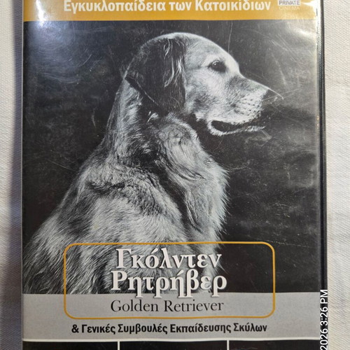 DVD Φυλές σκύλων καινούργια, πακέτο #1
