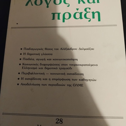 Logos kai Praxi magazine issue 28 Winter 1986