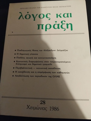Logos kai Praxi magazine issue 28 Winter 1986