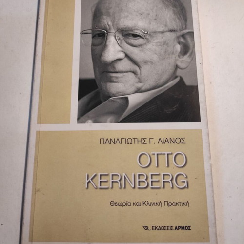 Otto Kernberg Panagiotis Lianos used, theory and clinical practice