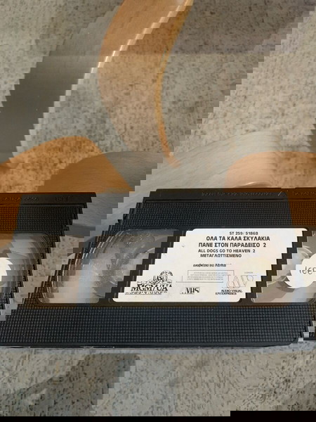 Ολα τα καλά σκυλάκια πάνε στον παράδεισο! Βιντεοκάσετα VHS