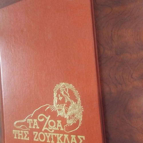 Ta Zoa Tis Zouglas 3 book used