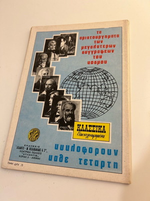 Klassika Eikonografimena No 1063 Sta Monopatia tis Zougklas