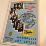 Klassika Eikonografimena No 1063 Sta Monopatia tis Zougklas