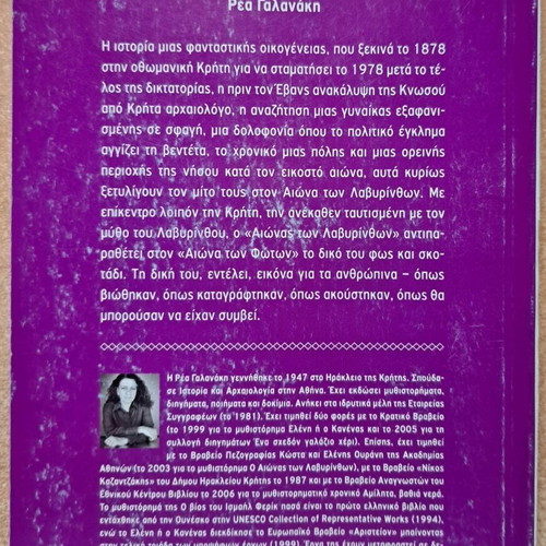 The Age of Labyrinths used book