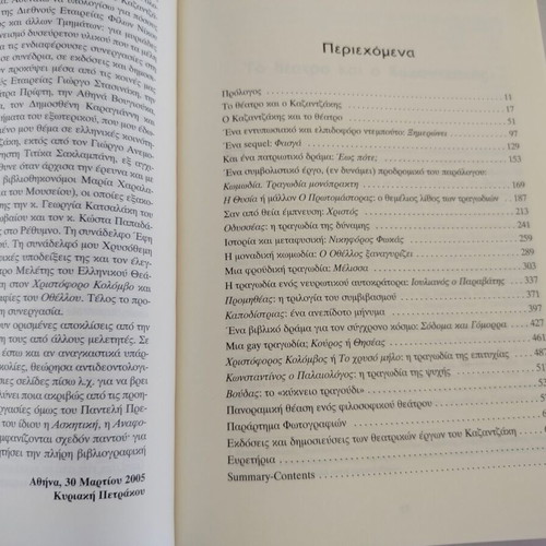 Book 'O Kazantzakis kai to Theatro' by Kyriaki Petrakou, Militos 2005