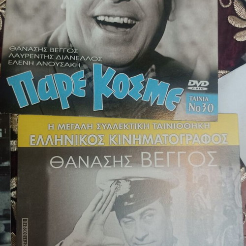 13+8 DVD Tribute to Thanasis Veggos new, dubbed
