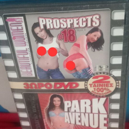 Prospects DVD καινούργιο, αισθηματική με υπότιτλους