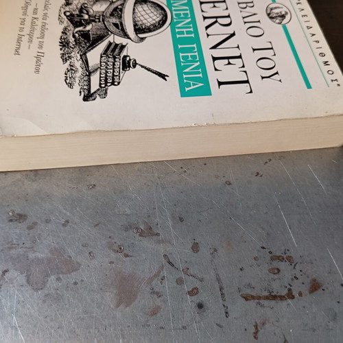 The Book of Internet The Next Generation used, Greek