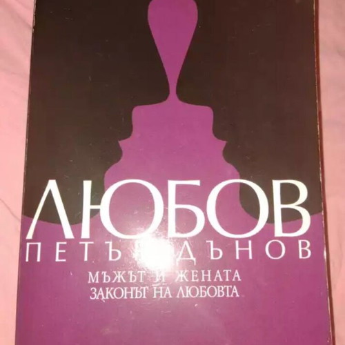 Love by Petar Danov book like new, 720 pages