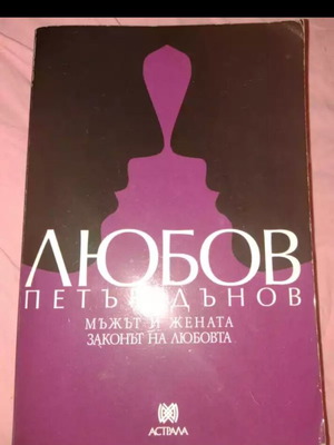 Love by Petar Danov book like new, 720 pages