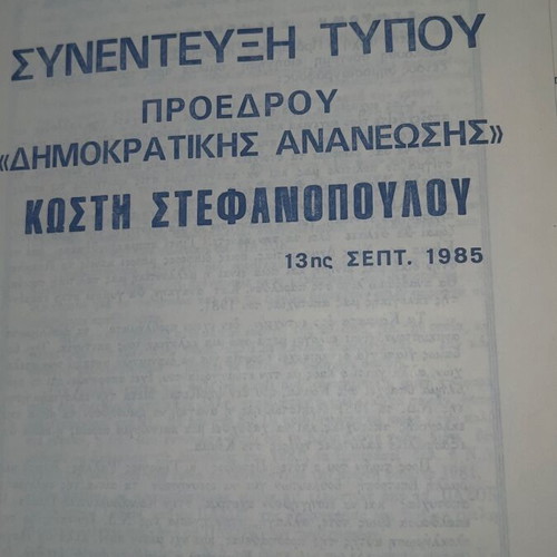 Stefanopoulos Political Parties rare political print set