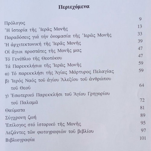 Book Ιερά Μονή Γενεθλίου της Θεοτόκου Πελαγίας like new, Greek