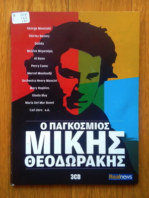 Ο παγκόσμιος Μίκης Θεοδωράκης 3 cd