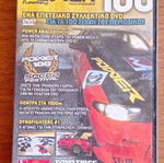 Power 100 Syl DVD