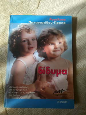 Book Didyma Angelika Panagiotidou Prapa like new