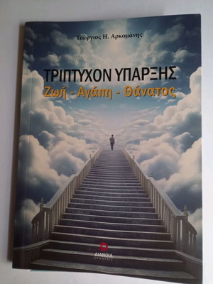 Triptych of Existence Life, Love, Death new book