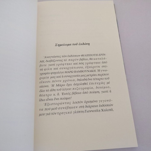 Book Antihisi ap' to Parelthon by Maro Vanvounaki, Philippotis 2007