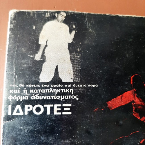 Martial Arts Book Judo-Karate by Th. Megaritis 1967 used