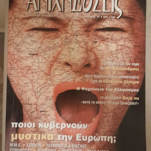 Anixneuseis Magazine Issue 17 like new