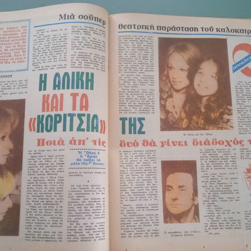 Oikogeneiakos Thisavros magazine used, good condition