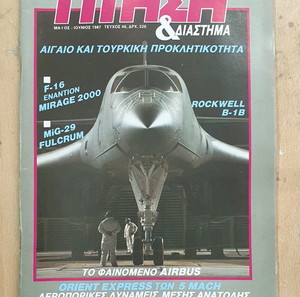ΠΕΡΙΟΔΙΚΟ ΠΤΗΣΗ ΚΑΙ ΔΙΑΣΤΗΜΑ