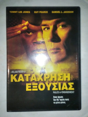Κατάχρηση Εξουσίας DVD μεταχειρισμένο με υπότιτλους