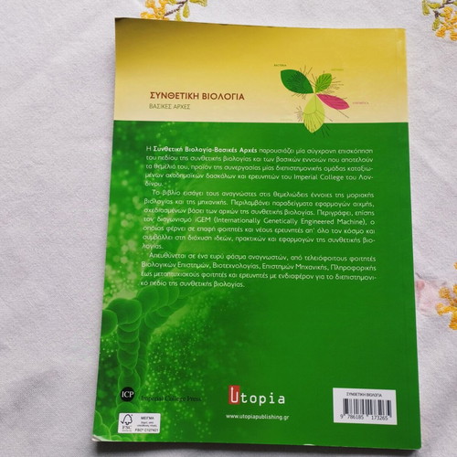 Synthetic Biology Basic Principles book like new, Greek