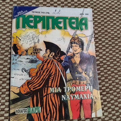 Peripeteia magazine "Mia Tromeri Naymachia" like new