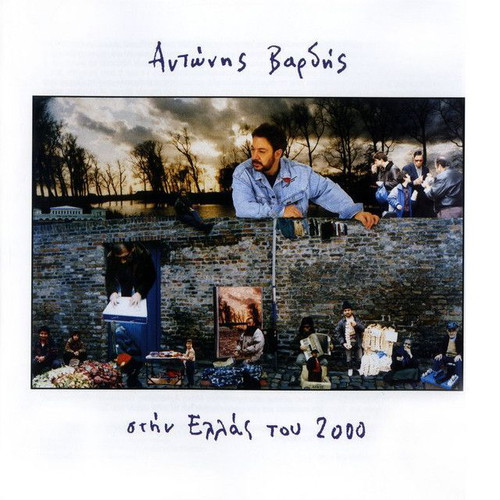 Antonis Vardis Stin Ellas tou 2000 like new, laiko