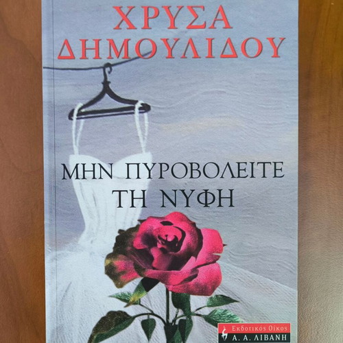 Chrysa Dimoulidou books new, various titles part 1