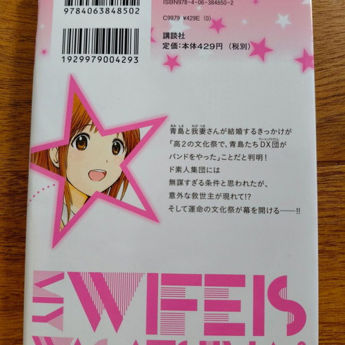 Manga My wife is Wagatsuma-san volume 5 used, Japanese edition