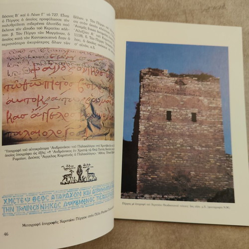 The Byzantine Constantinople and the Patriarchal House book