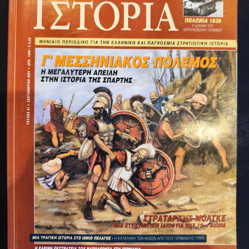 Military History magazine set, 11 issues from 2001