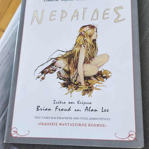 Neraides book like new, Fantastikos Kosmos editions